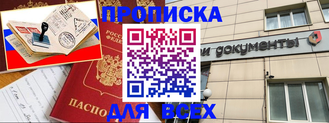 временная регистрация недорого в Кировской области